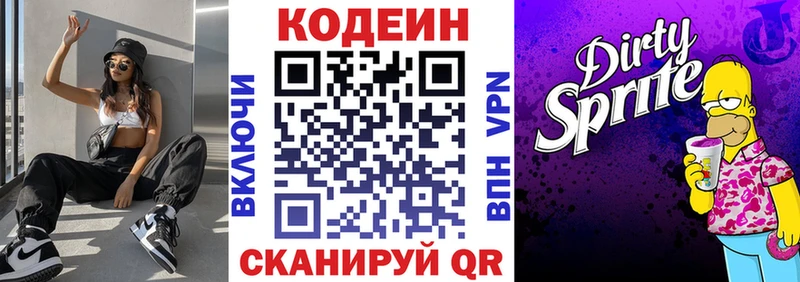 Codein Purple Drank Торжок
